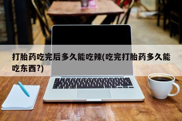堕胎药微信有谁买微信要闻 第78页