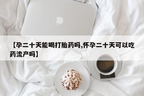 堕胎药微信有谁买微信要闻 第68页