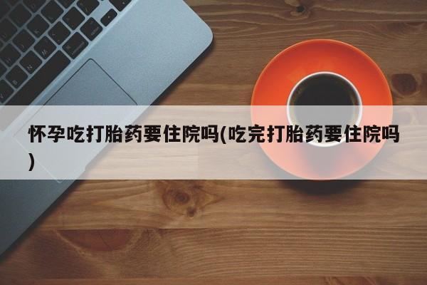 堕胎药微信有谁买微信要闻 第61页
