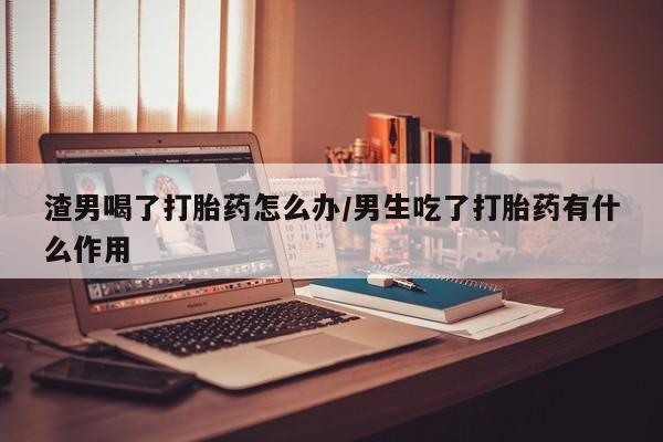 堕胎药微信有谁买微信动态 第43页