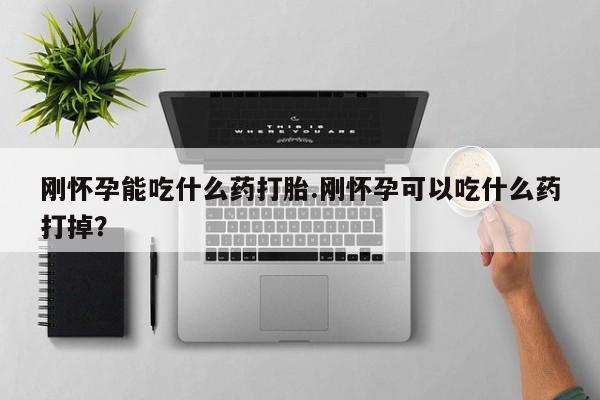 堕胎药微信有谁买微信动态 第10页