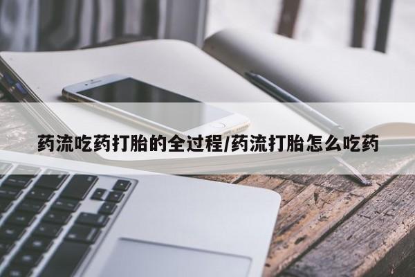堕胎药微信有谁买微信新闻 第8页